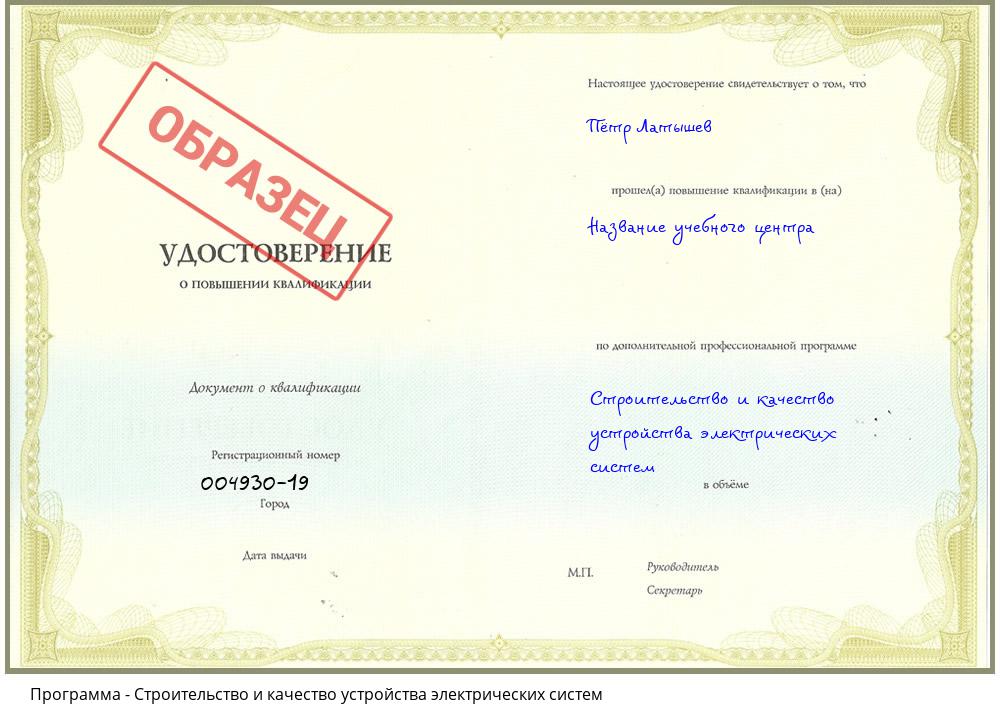 Строительство и качество устройства электрических систем Сосновоборск