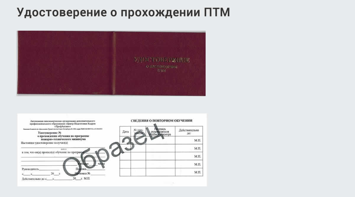  Курсы повышения квалификации по пожарно-техничекому минимуму в Сосновоборске: дистанционное обучение