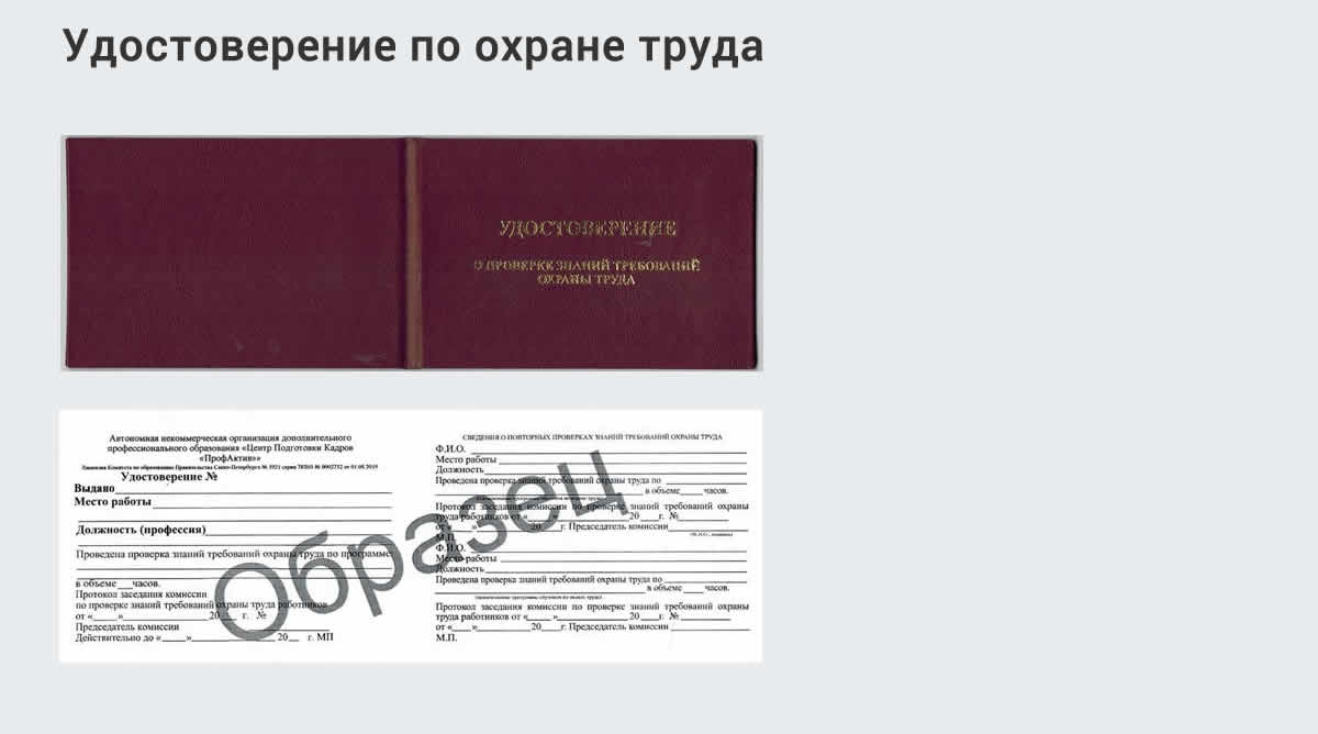  Дистанционное повышение квалификации по охране труда и оценке условий труда СОУТ в Сосновоборске