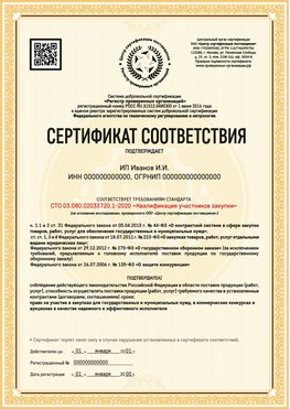 Образец сертификата для ИП Сосновоборск Сертификат СТО 03.080.02033720.1-2020
