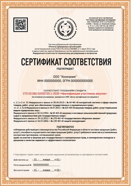 Образец сертификата для ООО Сосновоборск Сертификат СТО 03.080.02033720.1-2020