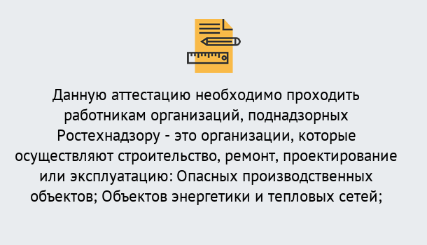 Почему нужно обратиться к нам? Сосновоборск Аттестация работников организаций в Сосновоборск ?