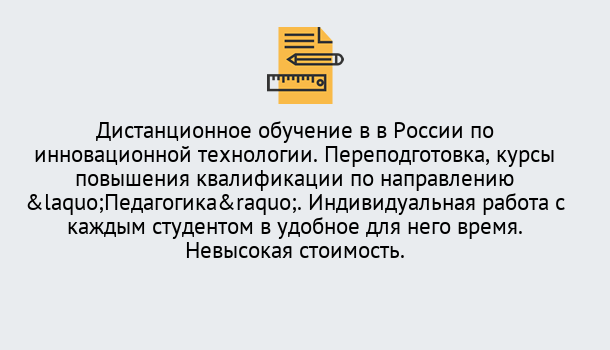 Почему нужно обратиться к нам? Сосновоборск Курсы обучения для педагогов