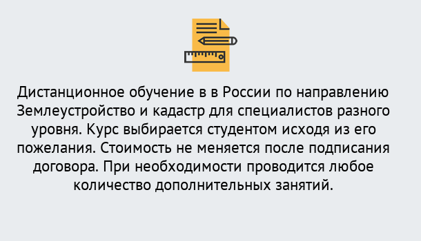 Почему нужно обратиться к нам? Сосновоборск Курсы обучения по направлению Землеустройство и кадастр