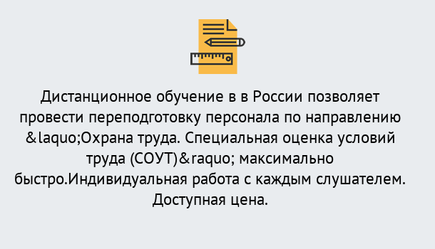 Почему нужно обратиться к нам? Сосновоборск Курсы обучения по охране труда. Специальная оценка условий труда (СОУТ)