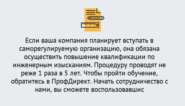 Почему нужно обратиться к нам? Сосновоборск Повышение квалификации по инженерным изысканиям в Сосновоборск : дистанционное обучение