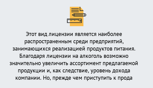 Почему нужно обратиться к нам? Сосновоборск Получить Лицензию на алкоголь в Сосновоборск