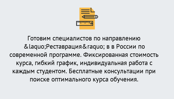 Почему нужно обратиться к нам? Сосновоборск Курсы обучения по направлению Реставрация