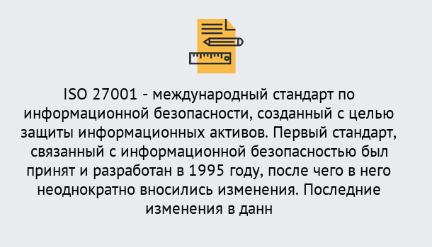 Почему нужно обратиться к нам? Сосновоборск Сертификат по стандарту ISO 27001 – Гарантия получения в Сосновоборск