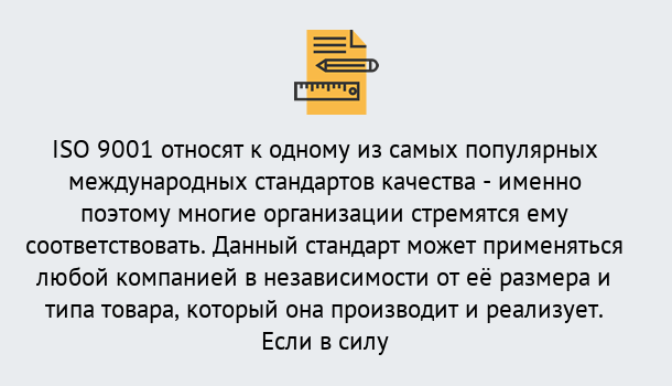 Почему нужно обратиться к нам? Сосновоборск ISO 9001 в Сосновоборск