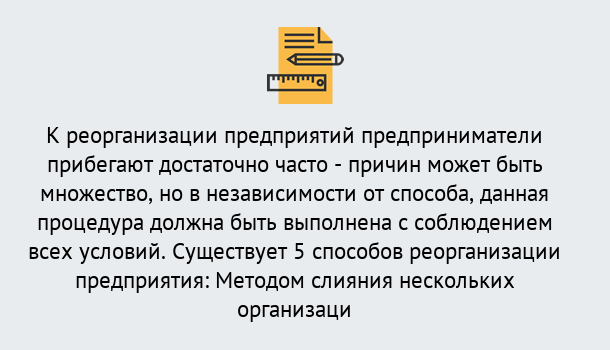 Почему нужно обратиться к нам? Сосновоборск Реорганизация предприятия: процедура, порядок...в Сосновоборск