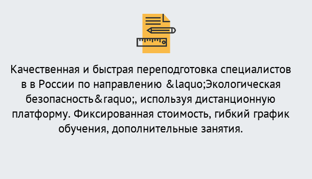 Почему нужно обратиться к нам? Сосновоборск Курсы обучения по направлению Экологическая безопасность