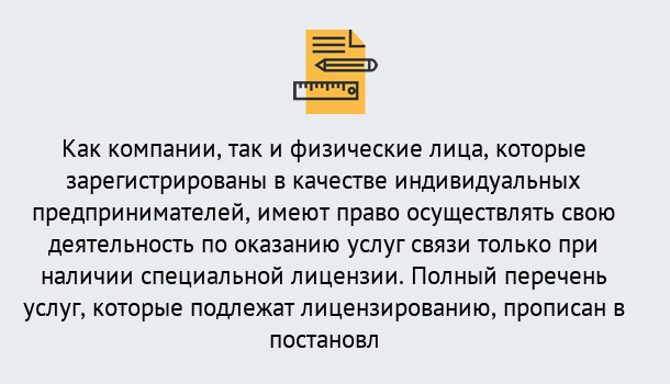 Почему нужно обратиться к нам? Сосновоборск Лицензирование услуг связи в Сосновоборск