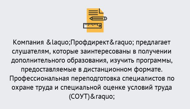 Почему нужно обратиться к нам? Сосновоборск Профессиональная переподготовка по направлению «Охрана труда. Специальная оценка условий труда (СОУТ)» в Сосновоборск