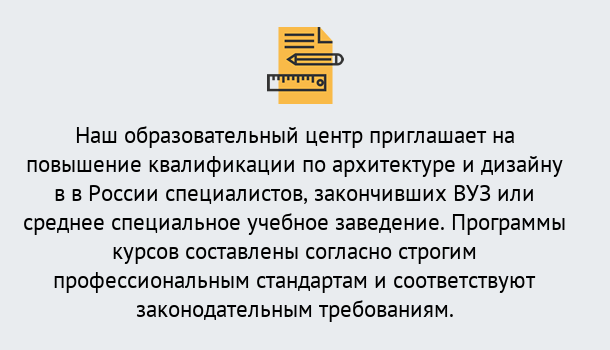 Почему нужно обратиться к нам? Сосновоборск Приглашаем архитекторов и дизайнеров на курсы повышения квалификации в Сосновоборск