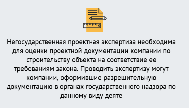 Почему нужно обратиться к нам? Сосновоборск Негосударственная экспертиза проектной документации в Сосновоборск