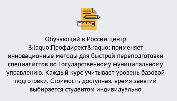 Почему нужно обратиться к нам? Сосновоборск Курсы обучения по направлению Государственное и муниципальное управление