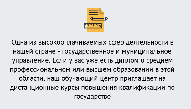 Почему нужно обратиться к нам? Сосновоборск Дистанционное повышение квалификации по государственному и муниципальному управлению в Сосновоборск