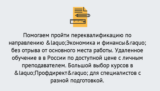 Почему нужно обратиться к нам? Сосновоборск Курсы обучения по направлению Экономика и финансы