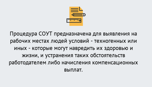 Почему нужно обратиться к нам? Сосновоборск Проведение СОУТ в Сосновоборск Специальная оценка условий труда 2019