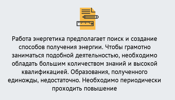 Почему нужно обратиться к нам? Сосновоборск Повышение квалификации по энергетике в Сосновоборск: как проходит дистанционное обучение