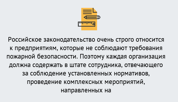 Почему нужно обратиться к нам? Сосновоборск Профессиональная переподготовка по направлению «Пожарно-технический минимум» в Сосновоборск