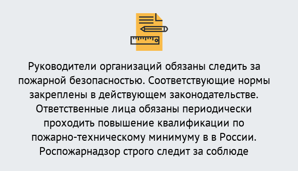 Почему нужно обратиться к нам? Сосновоборск Курсы повышения квалификации по пожарно-техничекому минимуму в Сосновоборск: дистанционное обучение