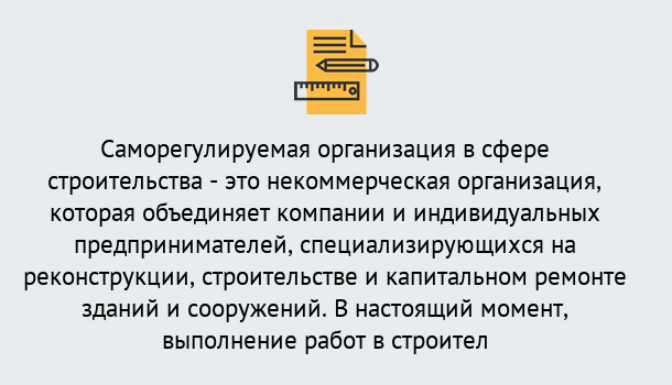 Почему нужно обратиться к нам? Сосновоборск Получите допуск СРО на все виды работ в Сосновоборск