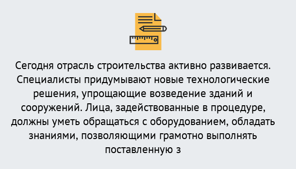 Почему нужно обратиться к нам? Сосновоборск Повышение квалификации по строительству в Сосновоборск: дистанционное обучение