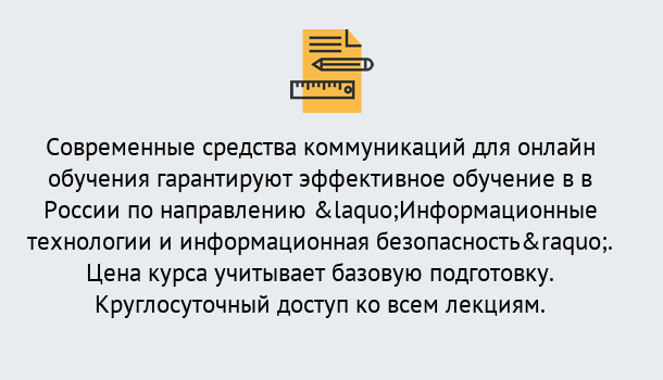 Почему нужно обратиться к нам? Сосновоборск Курсы обучения по направлению Информационные технологии и информационная безопасность (ФСТЭК)