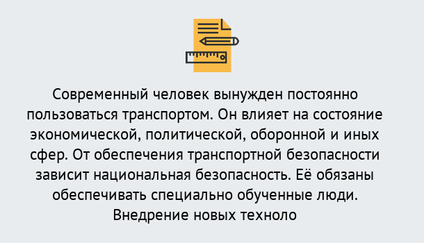 Почему нужно обратиться к нам? Сосновоборск Повышение квалификации по транспортной безопасности в Сосновоборск: особенности