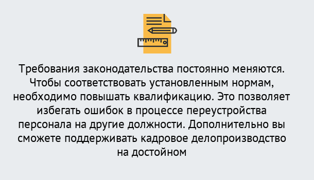 Почему нужно обратиться к нам? Сосновоборск Повышение квалификации по кадровому делопроизводству: дистанционные курсы