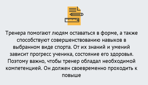 Почему нужно обратиться к нам? Сосновоборск Дистанционное повышение квалификации по спорту и фитнесу в Сосновоборск