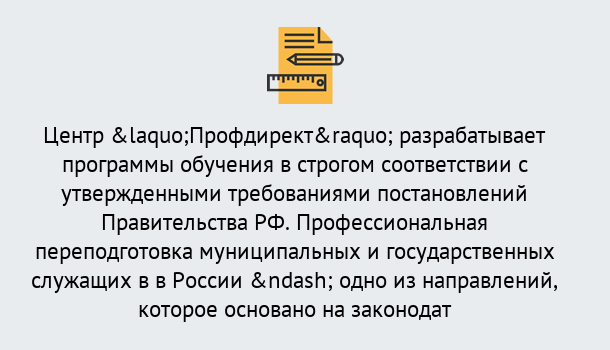 Почему нужно обратиться к нам? Сосновоборск Профессиональная переподготовка государственных и муниципальных служащих в Сосновоборск