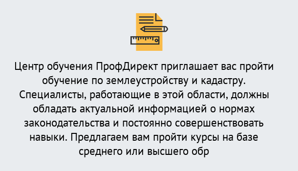 Почему нужно обратиться к нам? Сосновоборск Дистанционное повышение квалификации по землеустройству и кадастру в Сосновоборск