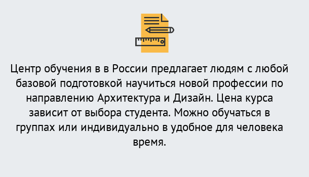 Почему нужно обратиться к нам? Сосновоборск Курсы обучения по направлению Архитектура и дизайн