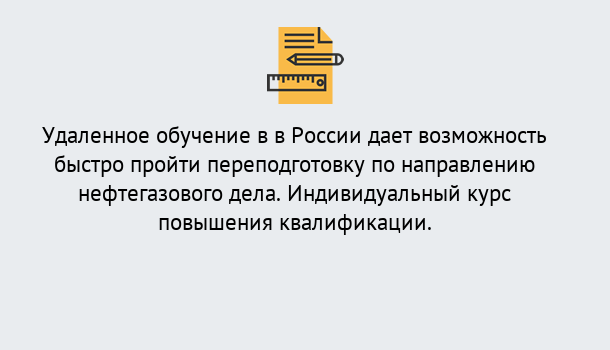 Почему нужно обратиться к нам? Сосновоборск Курсы обучения по направлению Нефтегазовое дело