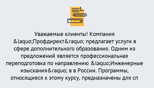 Почему нужно обратиться к нам? Сосновоборск Профессиональная переподготовка по направлению «Инженерные изыскания» в Сосновоборск