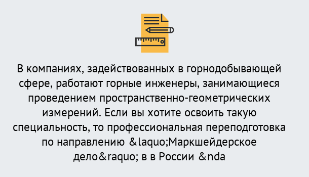 Почему нужно обратиться к нам? Сосновоборск Профессиональная переподготовка по направлению «Маркшейдерское дело» в Сосновоборск