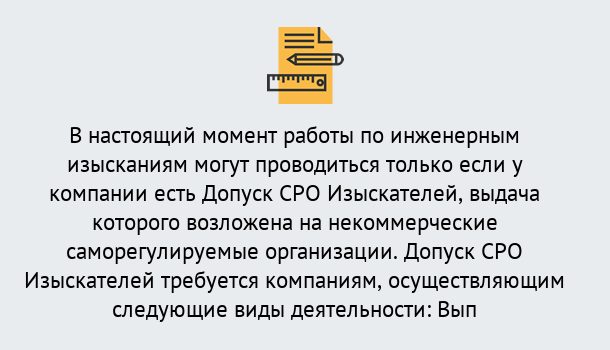 Почему нужно обратиться к нам? Сосновоборск Получить допуск СРО изыскателей в Сосновоборск