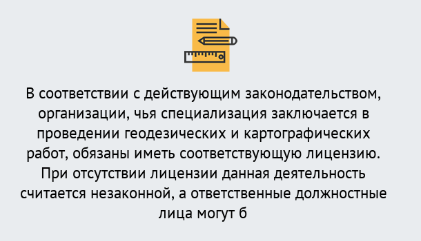 Почему нужно обратиться к нам? Сосновоборск Лицензирование геодезической и картографической деятельности в Сосновоборск