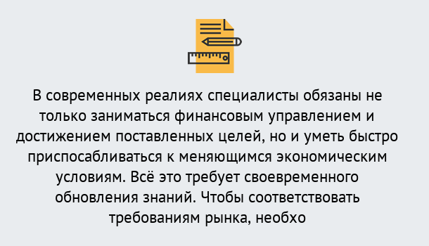 Почему нужно обратиться к нам? Сосновоборск Дистанционное повышение квалификации по экономике и финансам в Сосновоборск