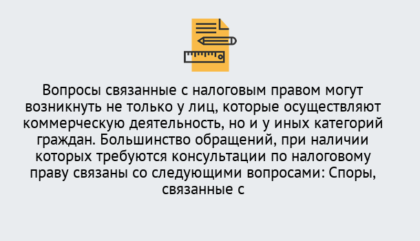 Почему нужно обратиться к нам? Сосновоборск Юридическая консультация по налогам в Сосновоборск