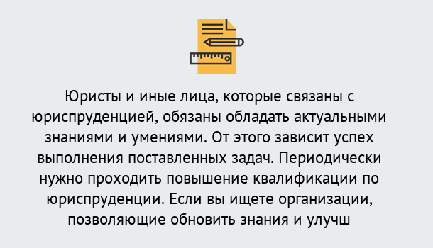 Почему нужно обратиться к нам? Сосновоборск Дистанционные курсы повышения квалификации по юриспруденции в Сосновоборск