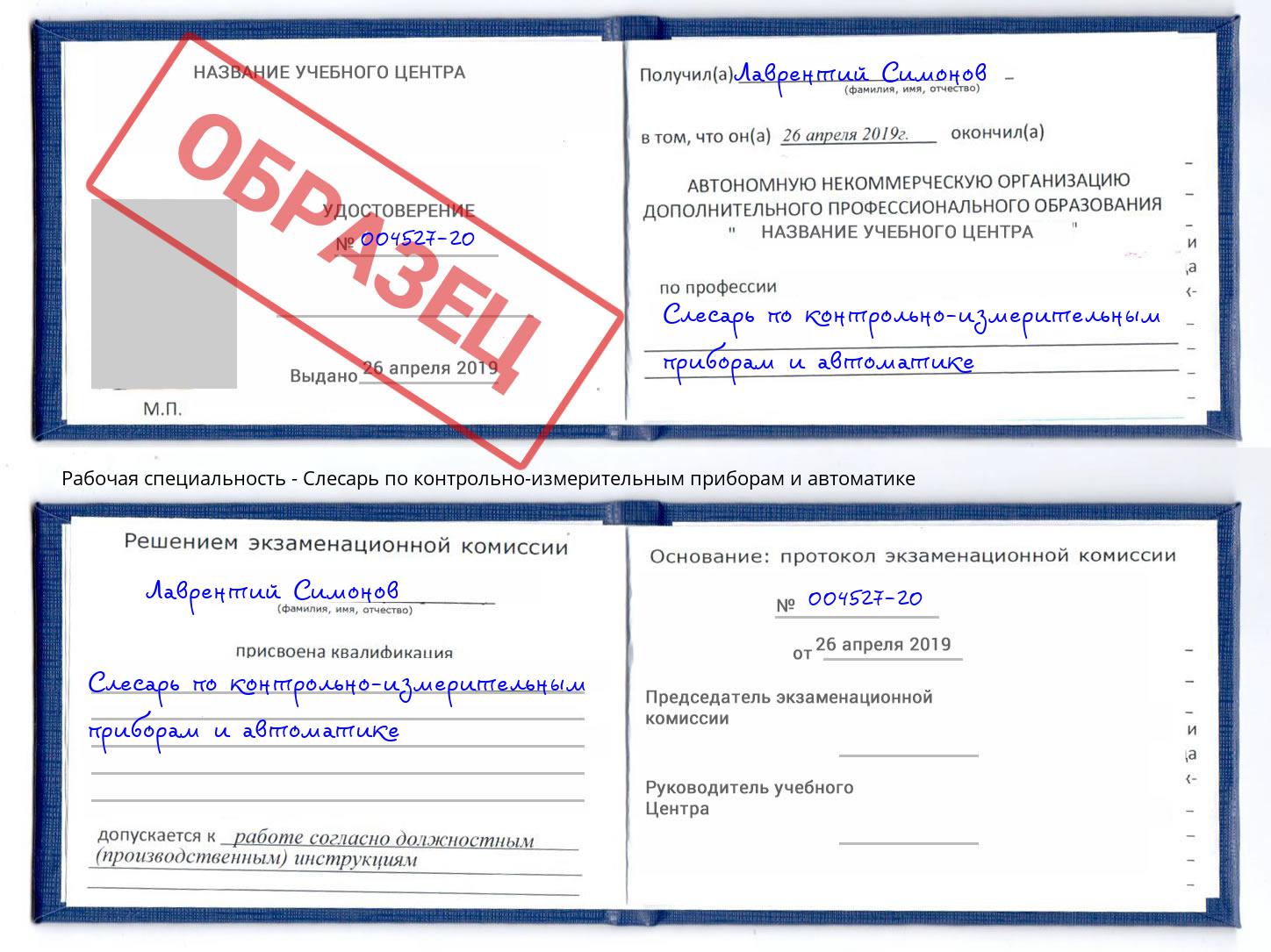 Слесарь по контрольно-измерительным приборам и автоматике Сосновоборск