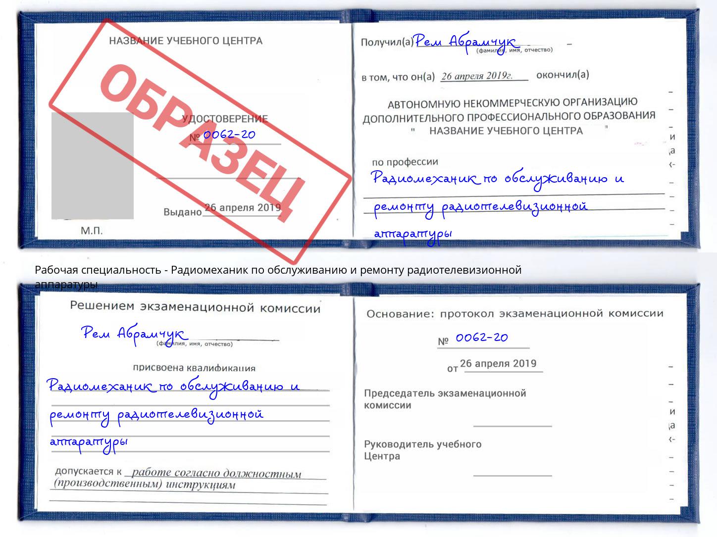 Радиомеханик по обслуживанию и ремонту радиотелевизионной аппаратуры Сосновоборск