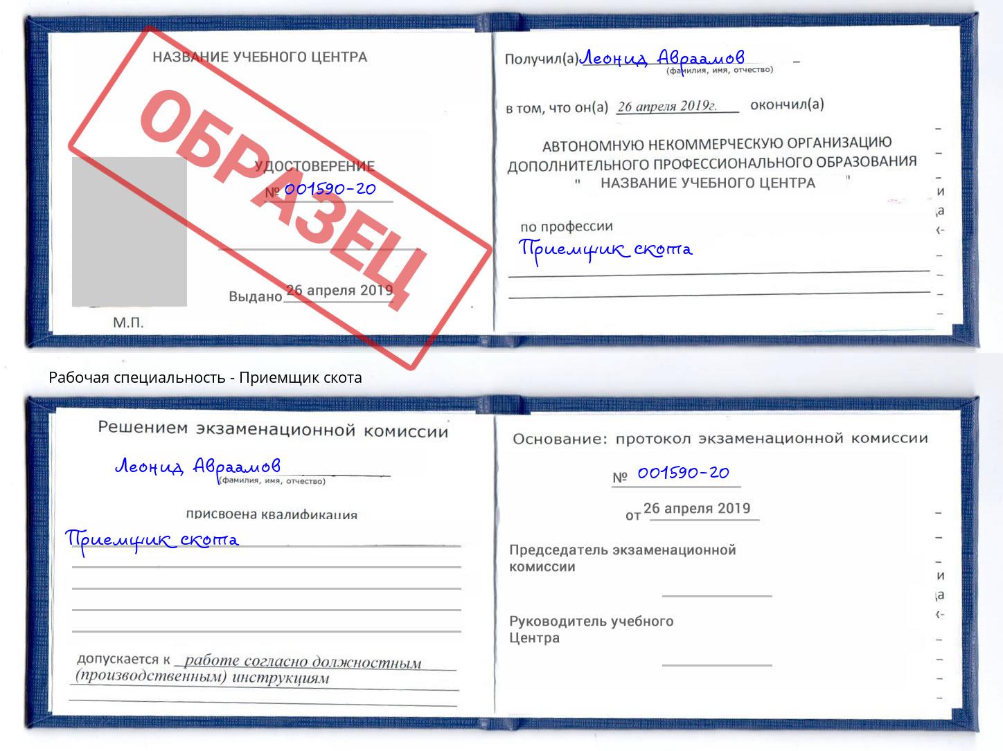 Приемщик скота Сосновоборск