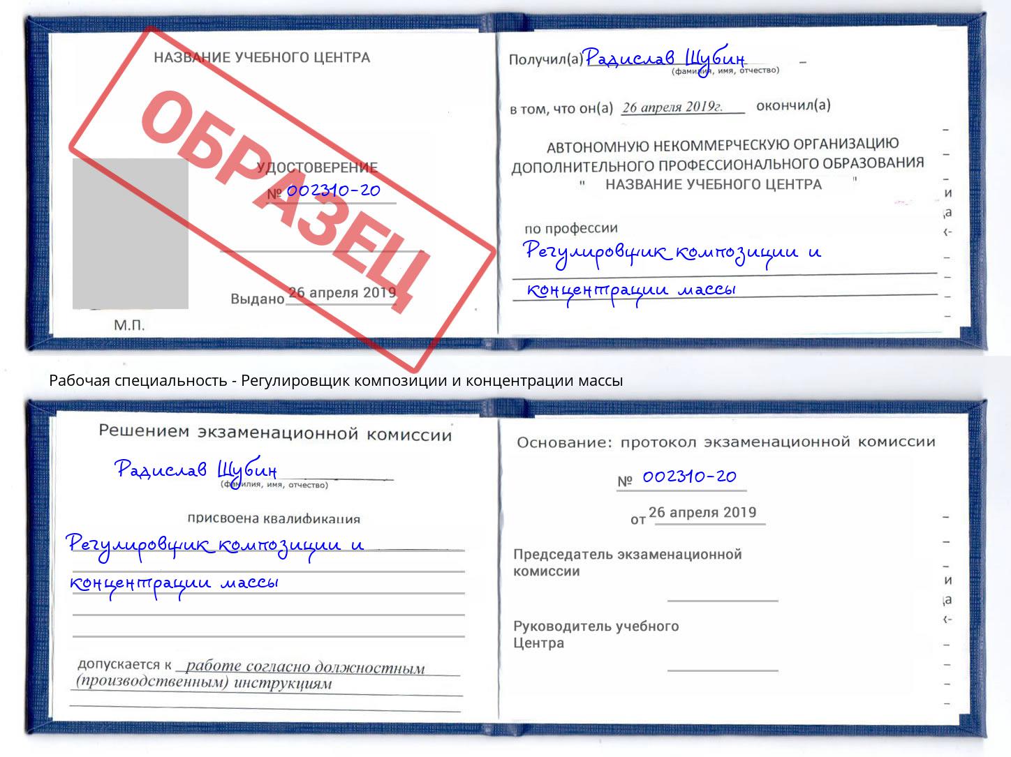 Регулировщик композиции и концентрации массы Сосновоборск