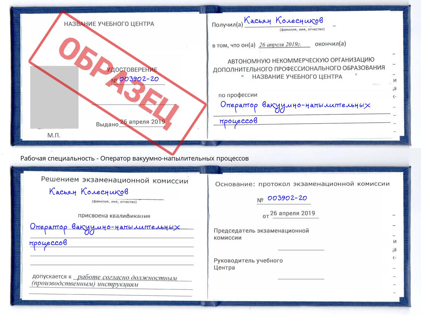 Оператор вакуумно-напылительных процессов Сосновоборск