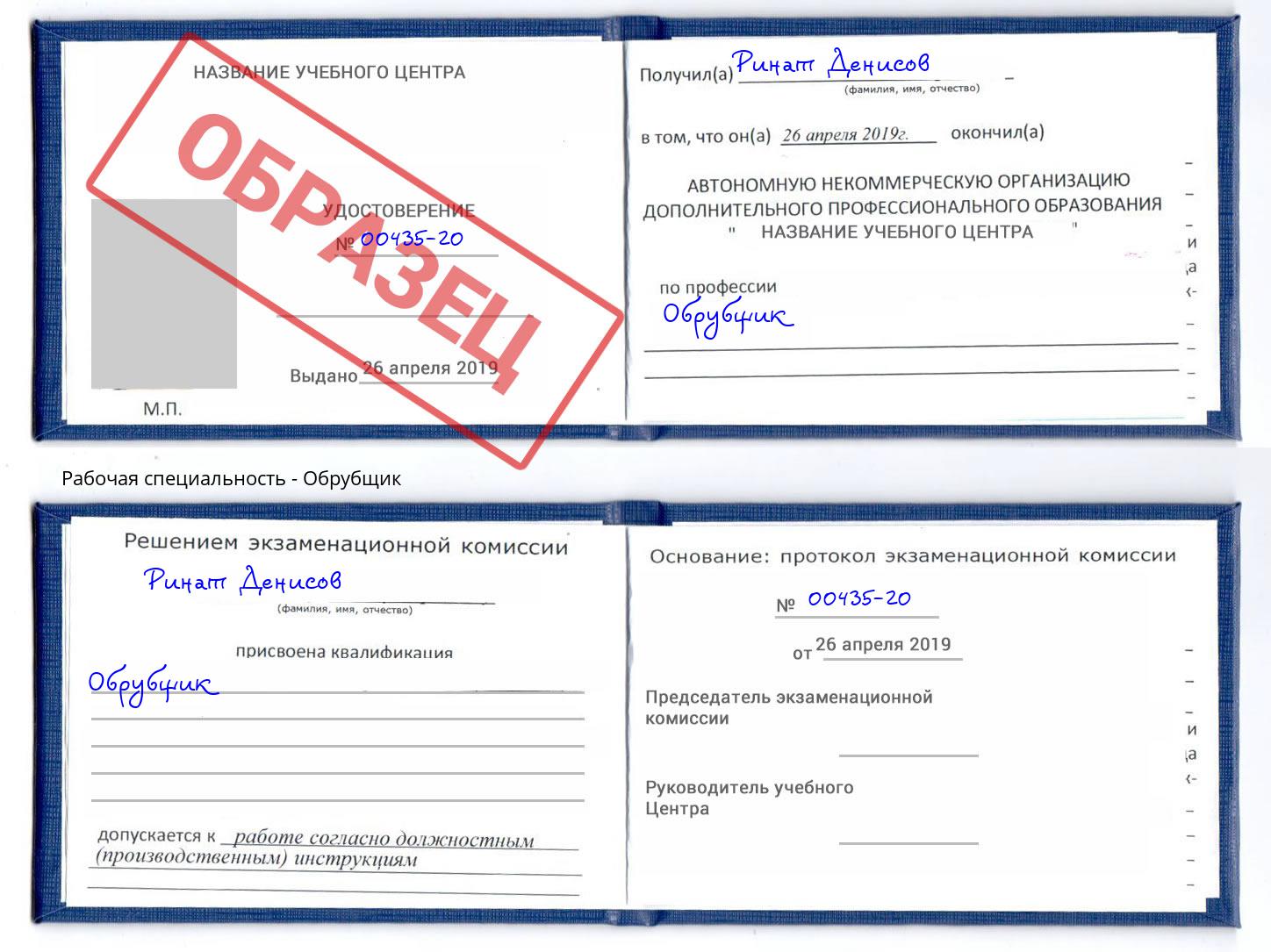 Обрубщик Сосновоборск